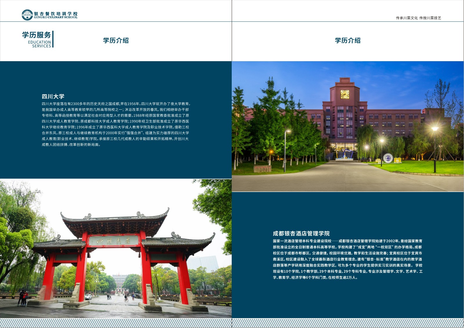 银杏餐饮培训学校 招生手册_25.jpg