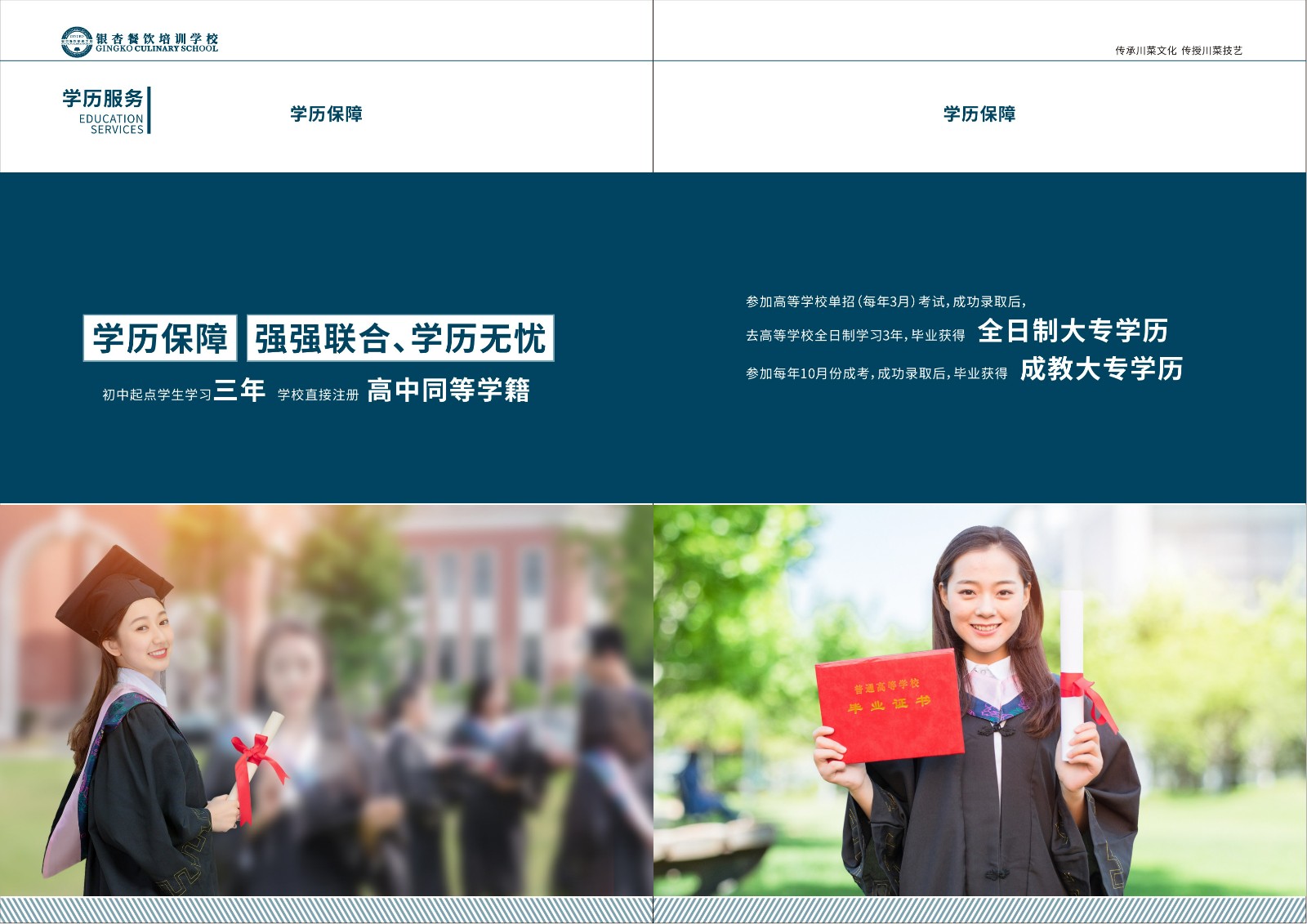 银杏餐饮培训学校 招生手册_26.jpg