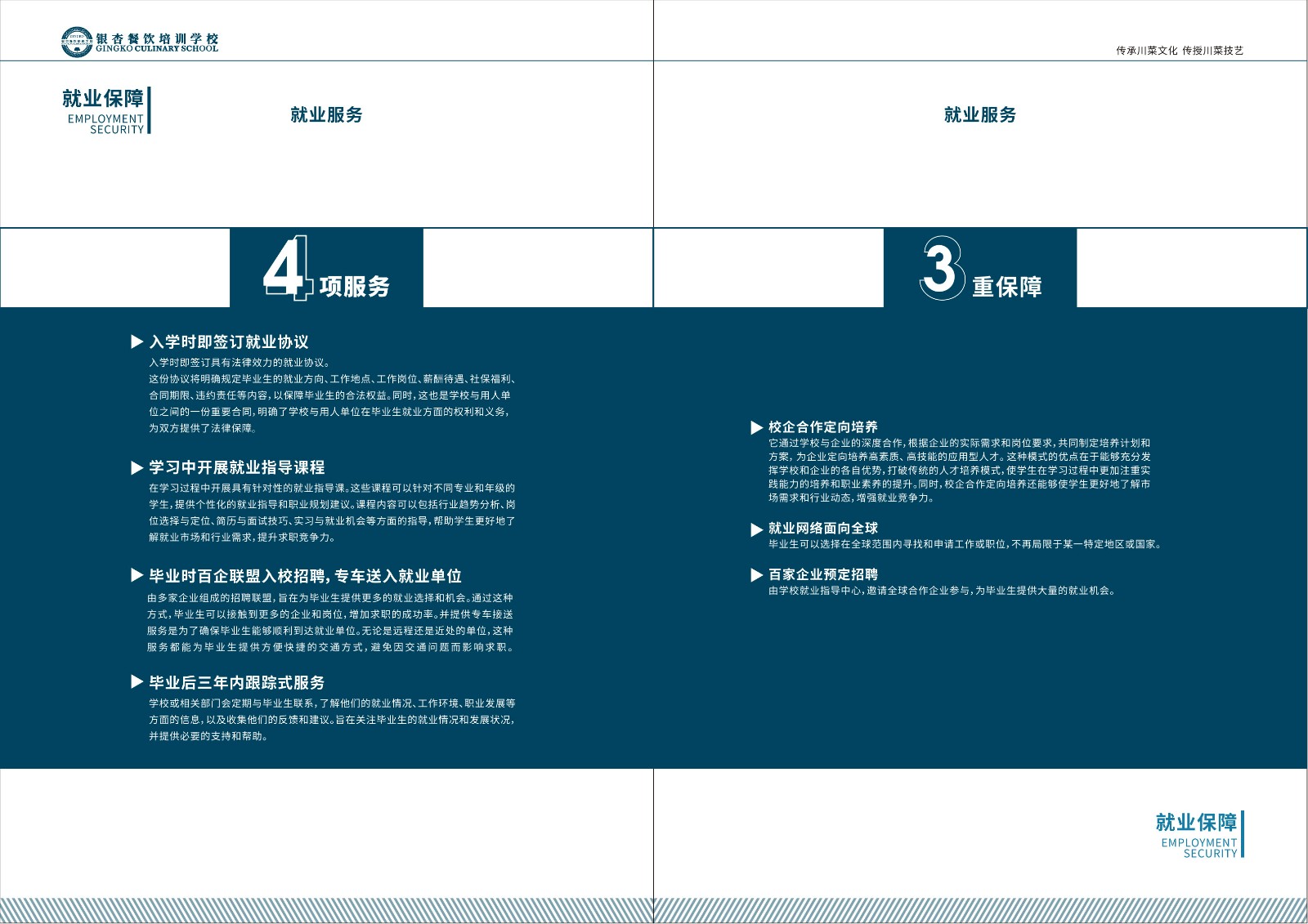 银杏餐饮培训学校 招生手册_29.jpg